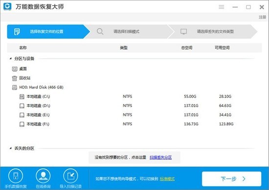 萬能數據恢復大師免費專業版
