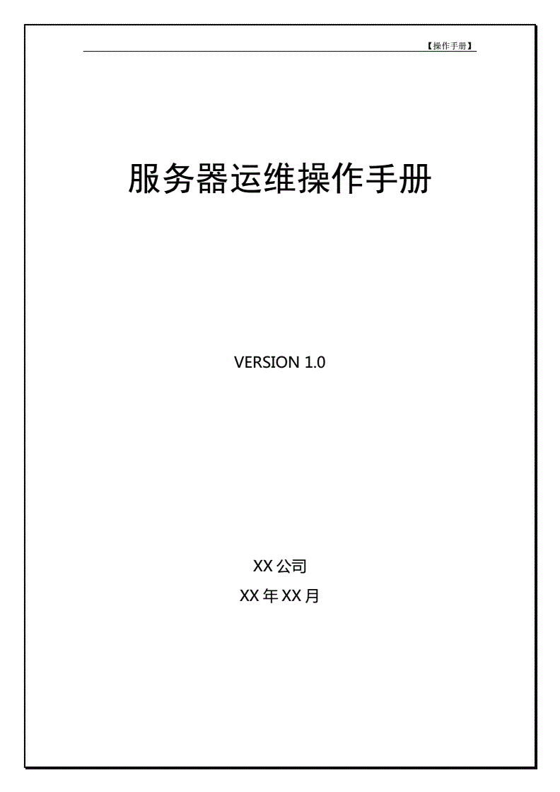 運維服務管理體系_服務器運維_運維服務