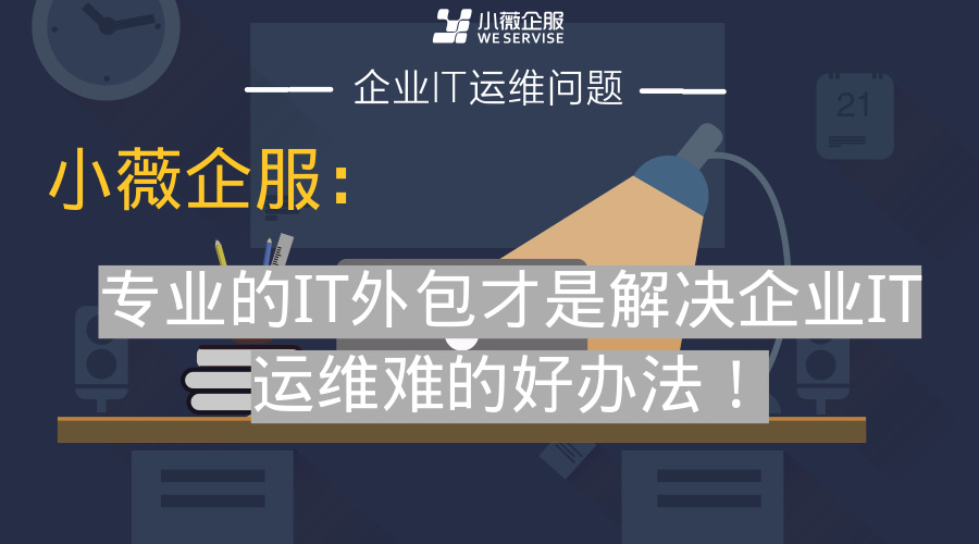 it運維是it行業底層_it運維外包公司_it運維外包
