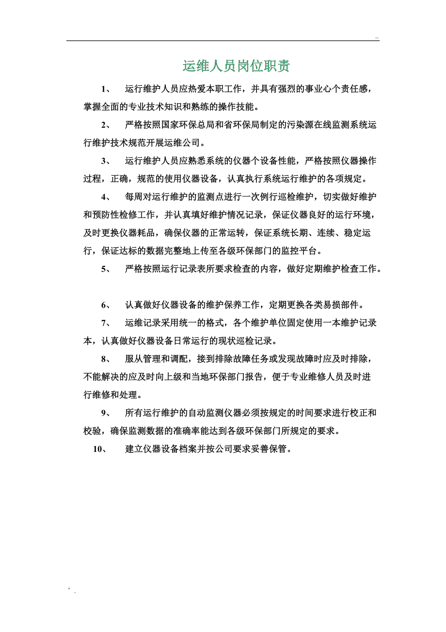 運維服務(wù)管理體系_服務(wù)器運維_運維服務(wù)