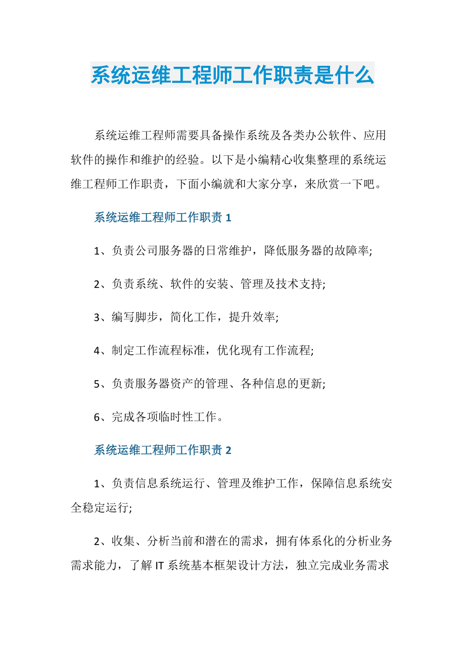 運維服務(wù)管理體系_運維服務(wù)_服務(wù)器運維