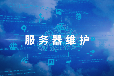 服務器運維技術(shù)_運維服務管理體系建設_it運維服務管理體系